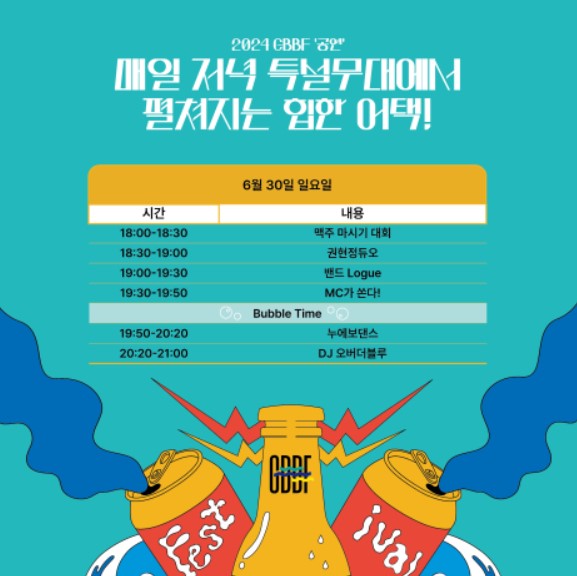 강릉비치비어-특설무대