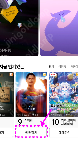롯데시네마 경로우대 예매 01