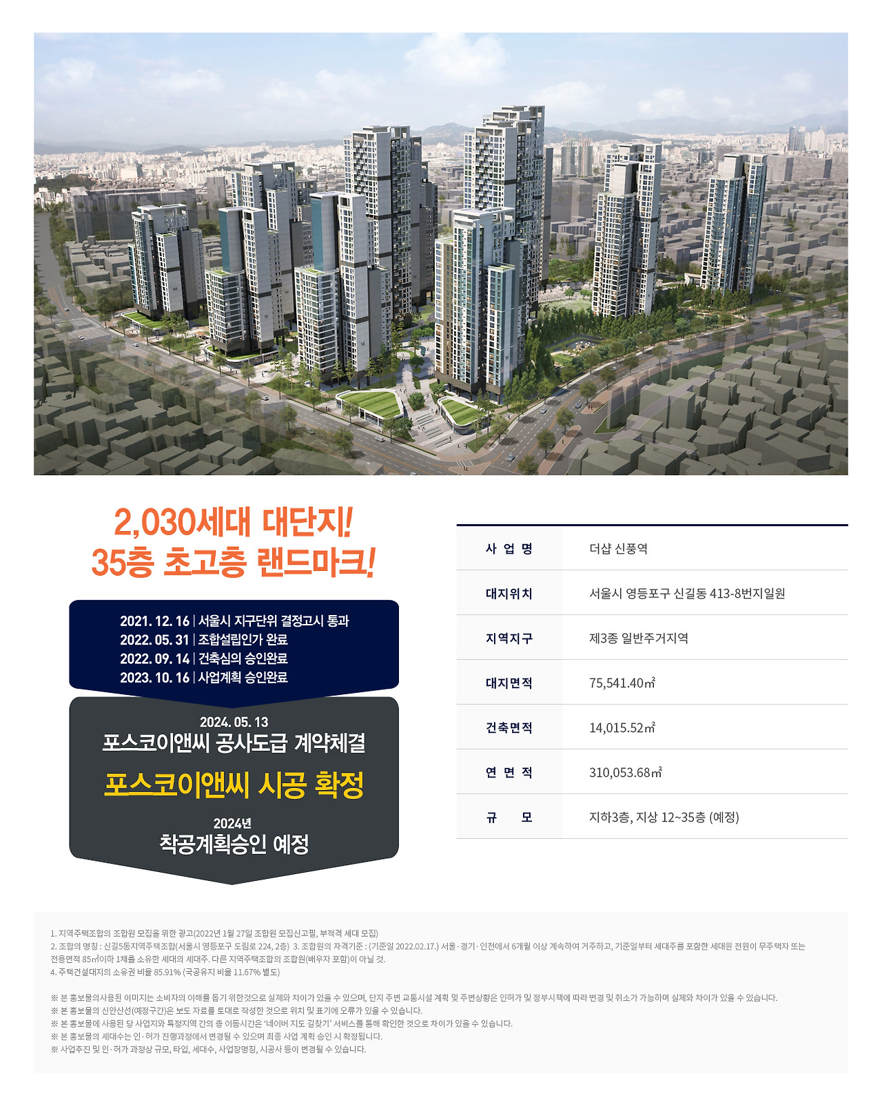 더샵 신풍역