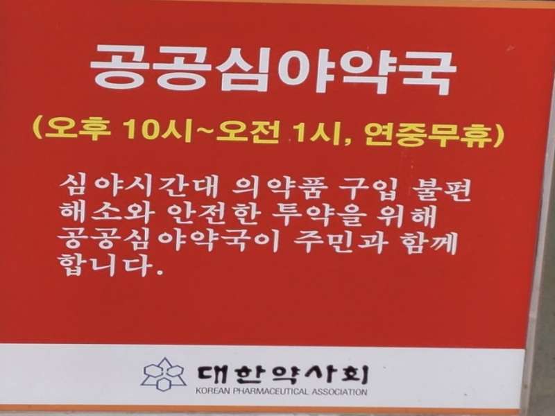 1.1 약국의 특징