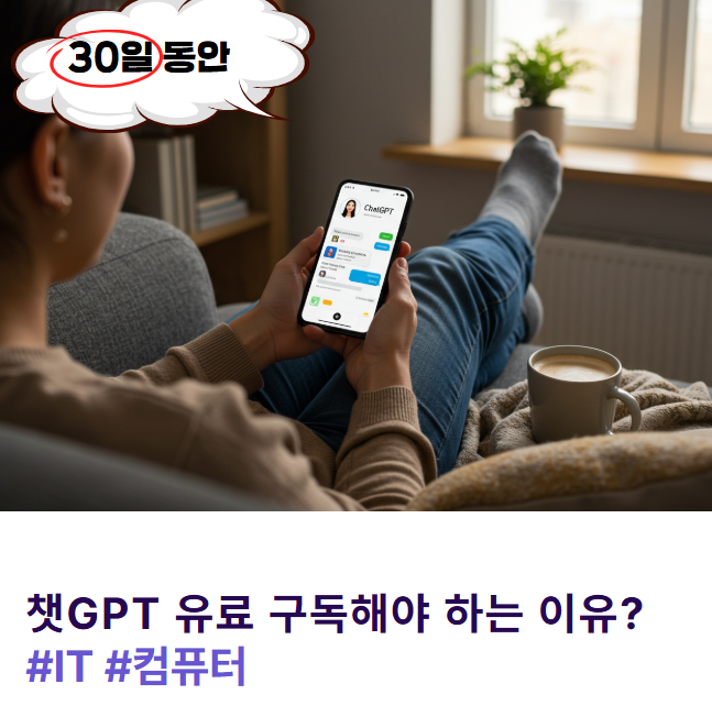 챗GPT 무료 유료 비교 구독해야 하는 이유? 회사원 업무 200% 활용법 칼퇴!