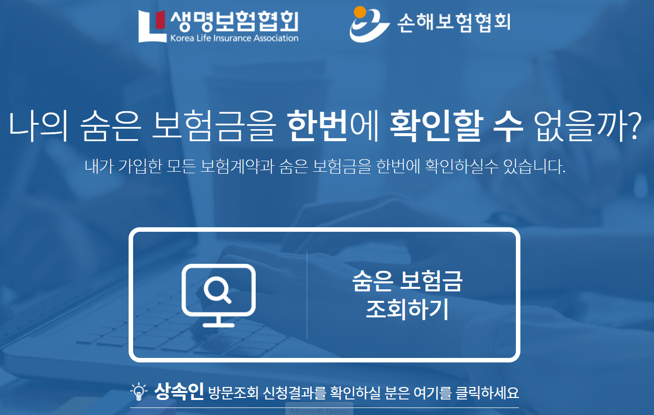 내보험찾아줌-홈페이지