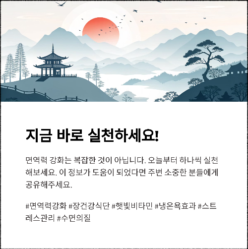 홍삼을 뛰어넘는 면역력 강화의 숨은 비밀 5가지
