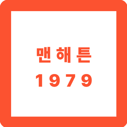 맨해튼