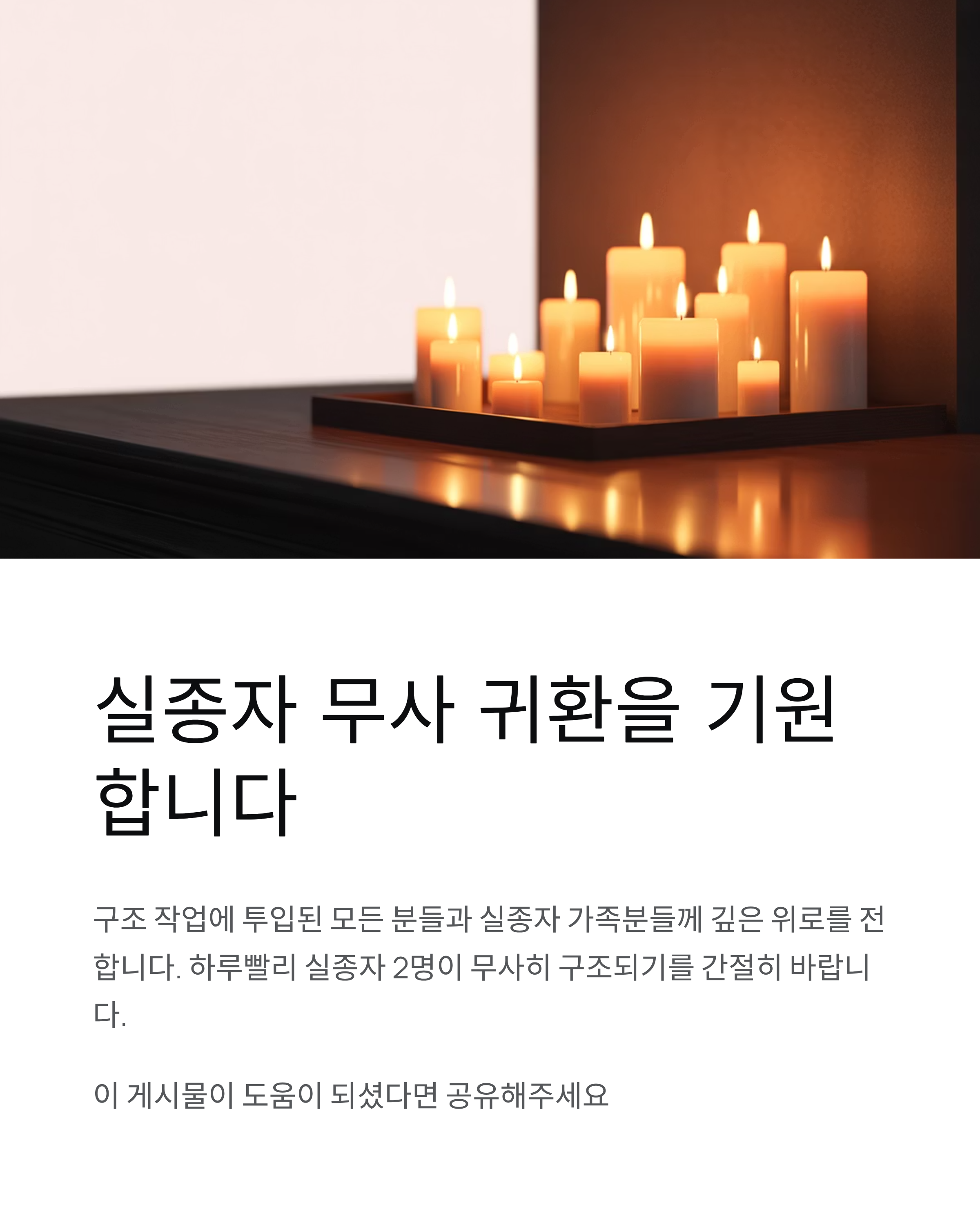 울산화력 보일러 타워 붕괴 사고 ❘ 실종자 2명 밤샘 수색 현황 총정리