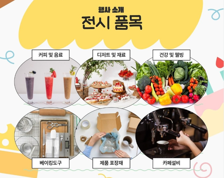 코리아 커피 디저트페어 시즌1, 시즌2 50%할인 혜택으로 커피 디저트 천국