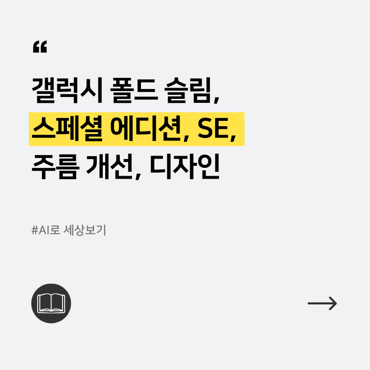 갤럭시 폴드 스페셜 에디션에 관한 텍스트 위주의 요약 이미지