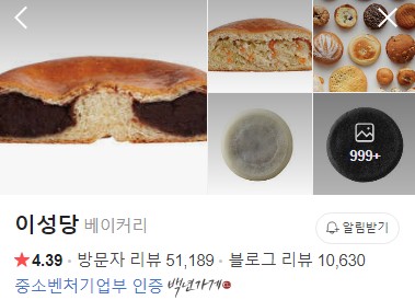 군산 이성당 네이버 플레이스