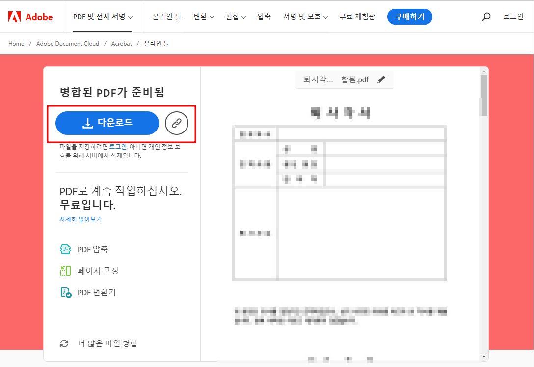 PDF 파일 합치는 방법