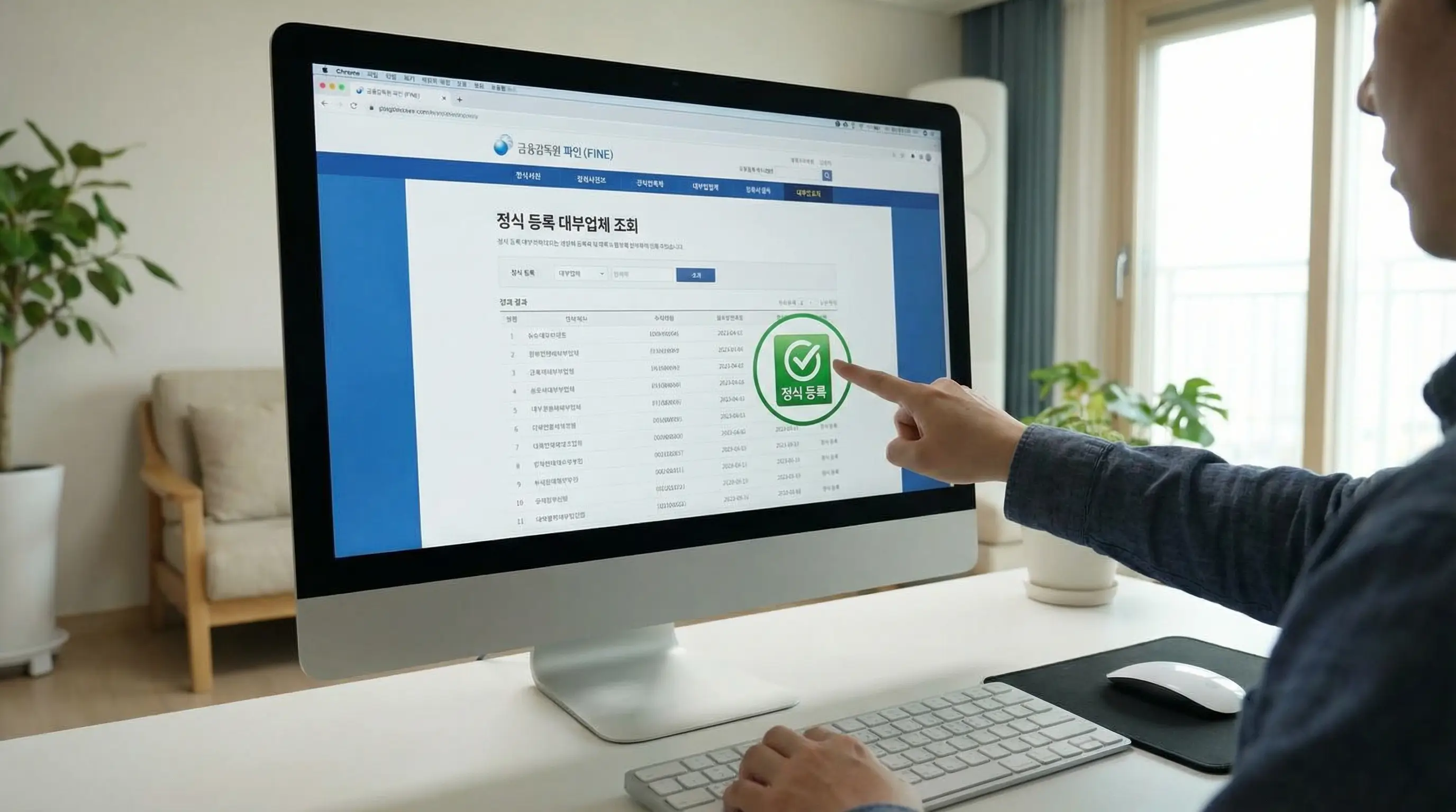 금융감독원 파인 사이트에서 정식 등록 대부업체를 조회하고 녹색 인증 마크를 확인하는 모습