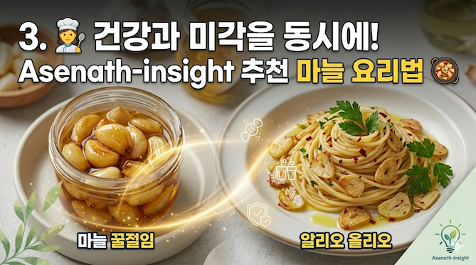 건강과 미각을 동시에! 추천 마늘 요리법