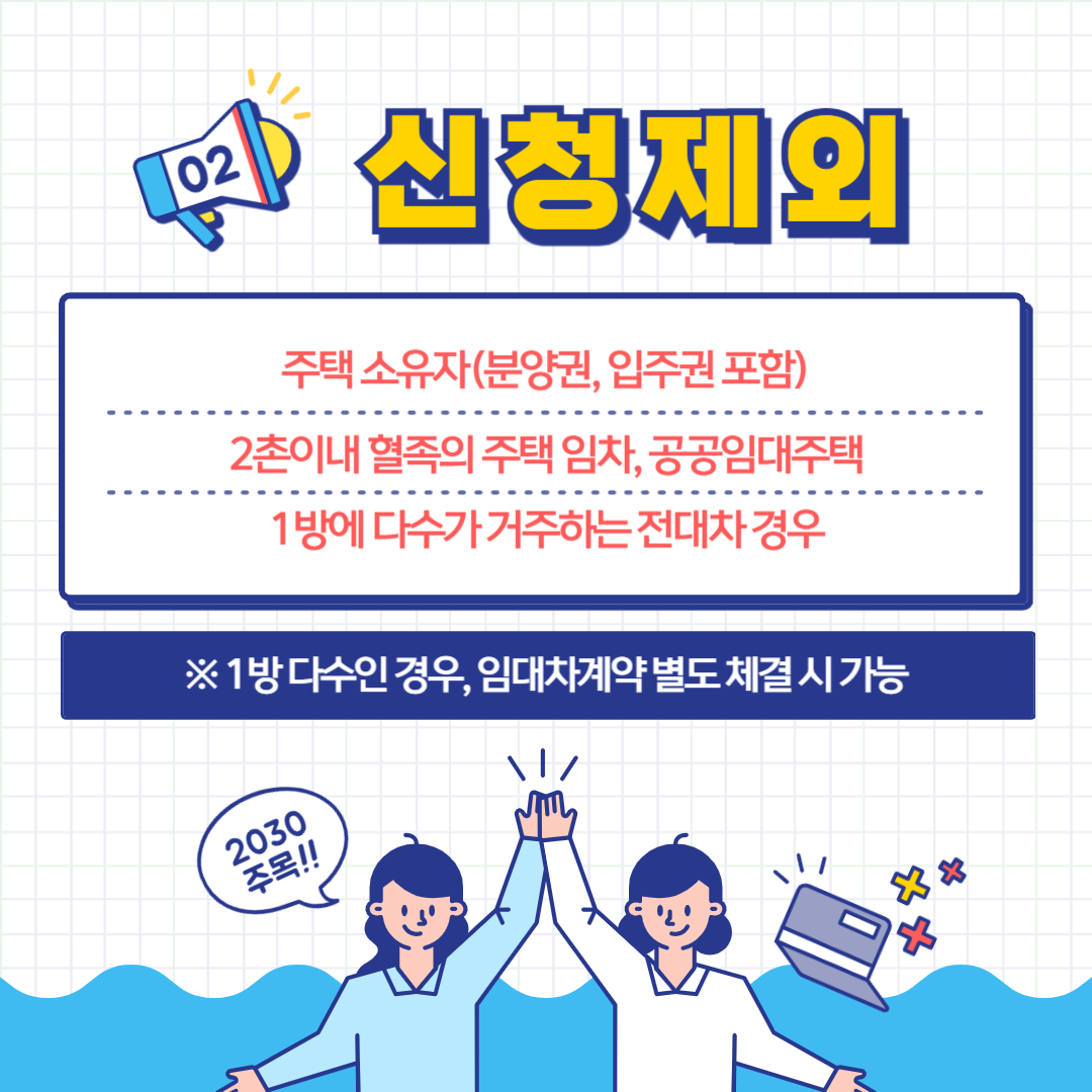 청년 월세 지원 신청 제외