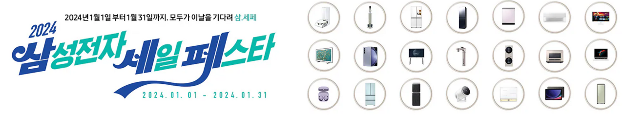 2024 삼세페
