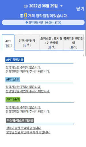 청약홈 앱