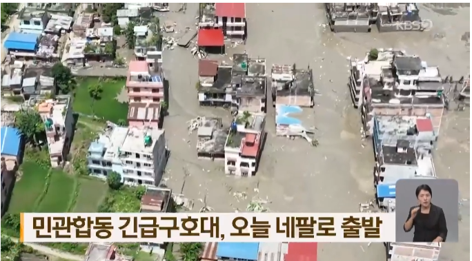네팔 긴급구호대 44명 누가 가고 무엇을 할까? 