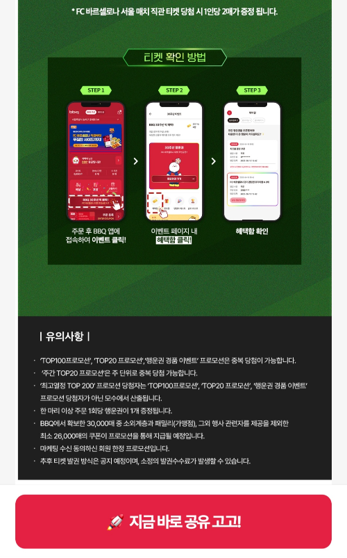 BBQ 골든티켓