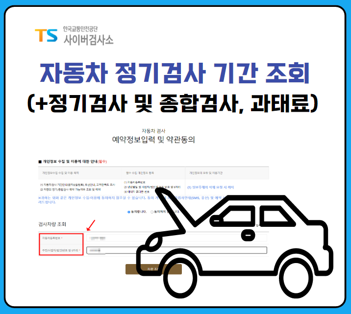 자동차 정기검사