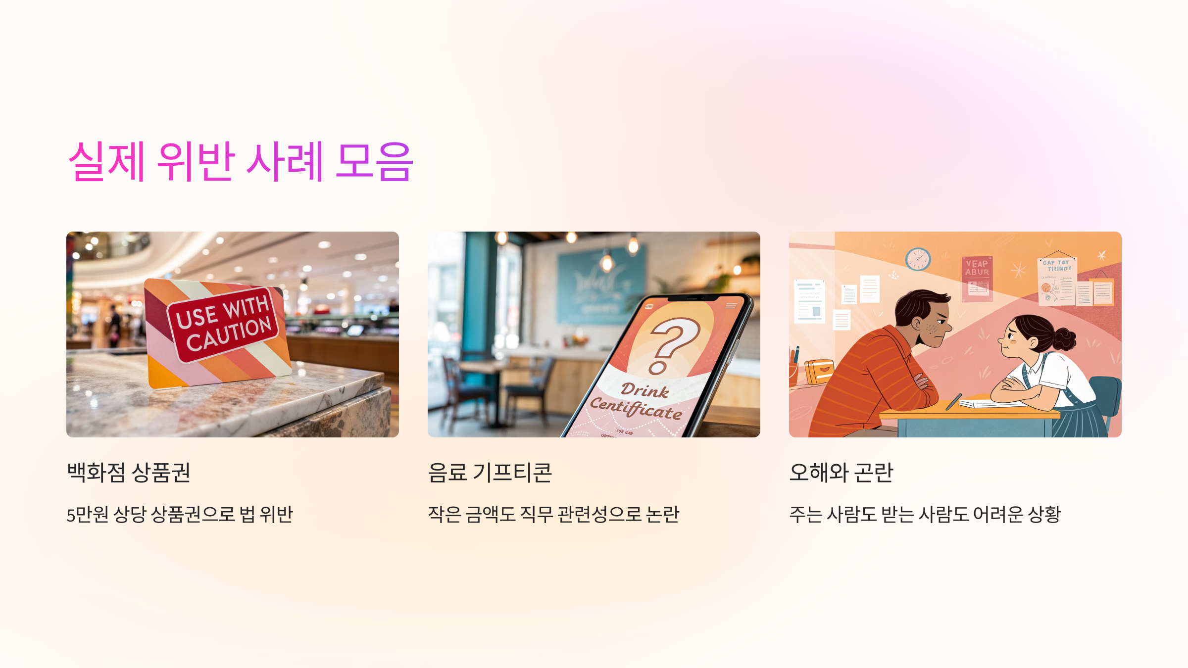 📌 실제 위반 사례 모음