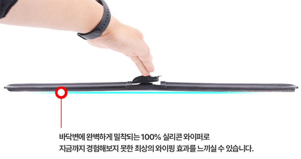 와이퍼 밀착력