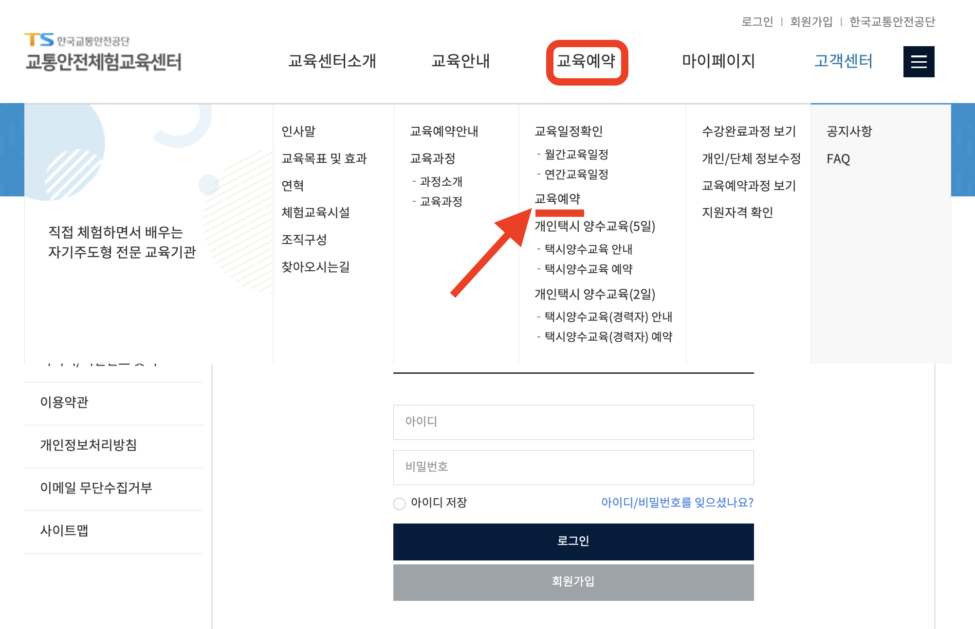 한국교통안전공단 홈페이지