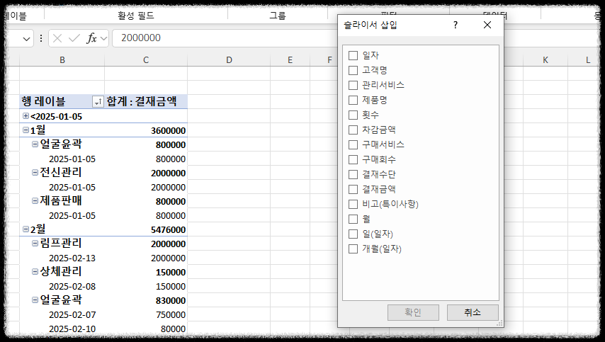 엑셀 피벗테이블 활용, 실무에서 바로 적용하는 매출 데이터 분석 자동화 핵심 도구 매출관리분석 피부관리실 샵 숍