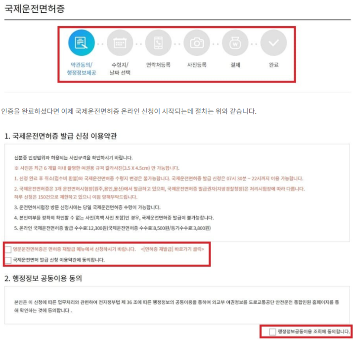 국제운전면허증-인터넷-발급-방법