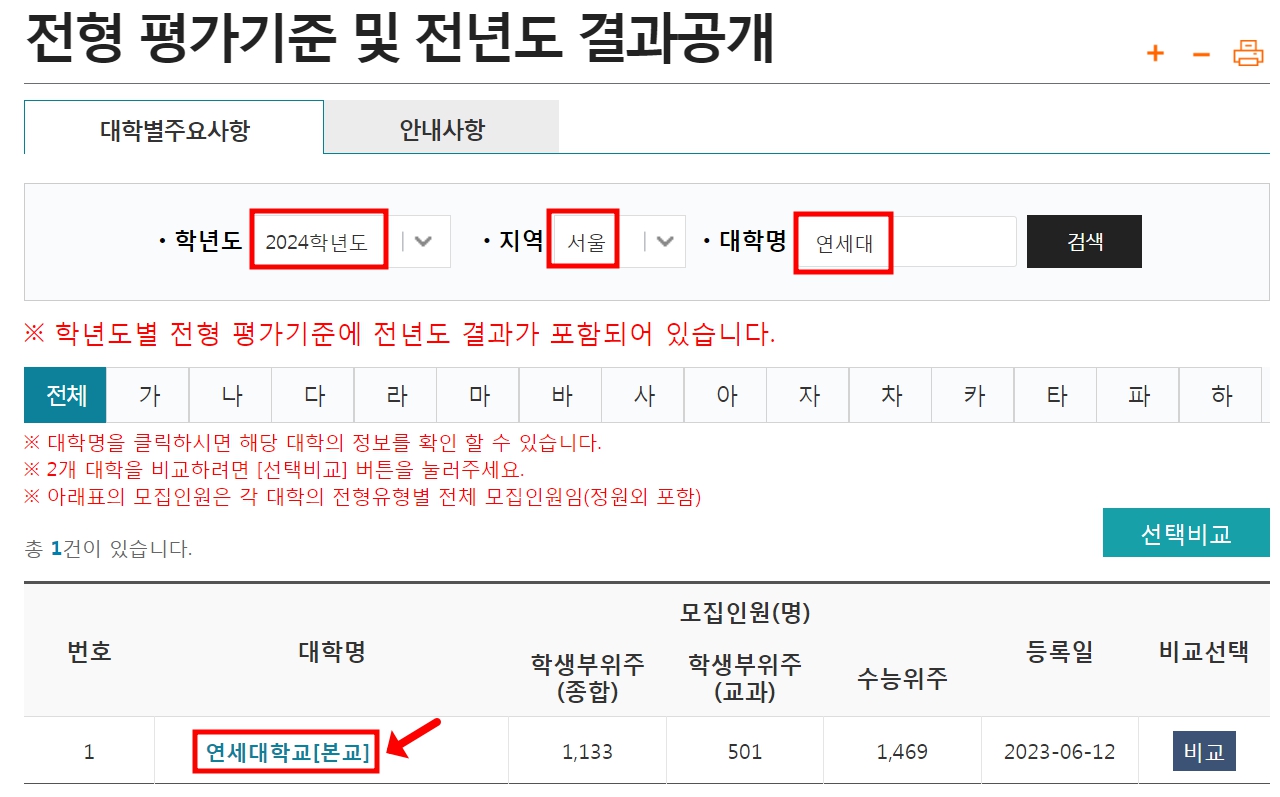 대입정보포털 대학어디가 adiga 입시등급 확인하기