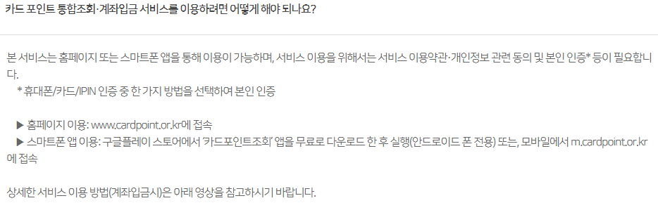 카드포인트 통합조회