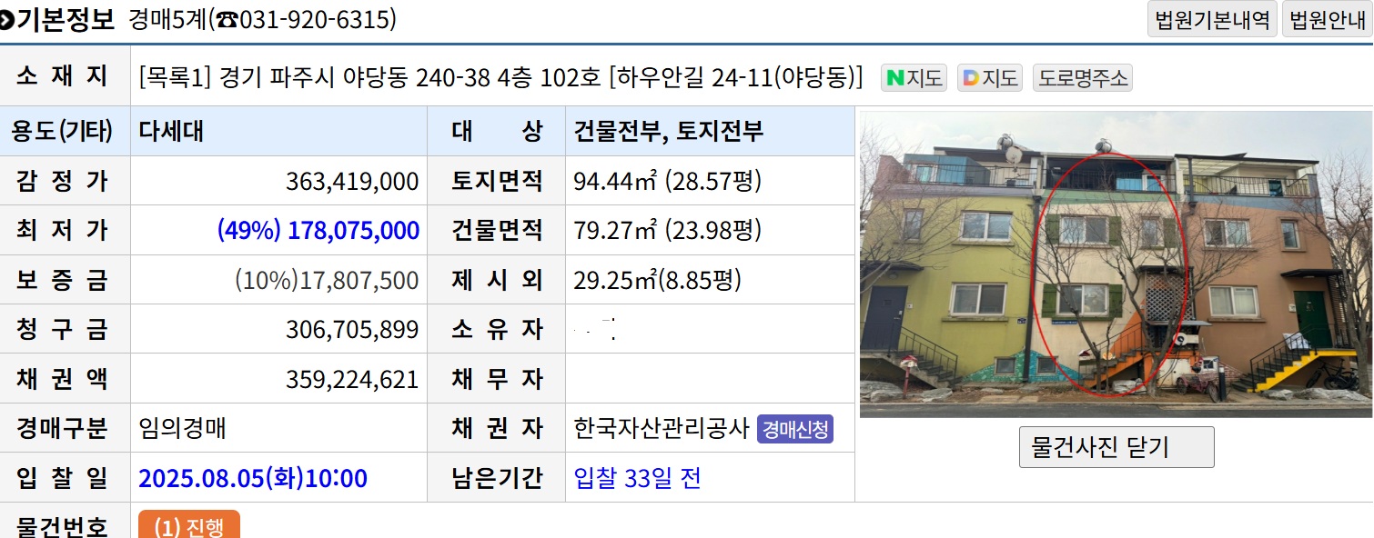 파주 다세대 경매