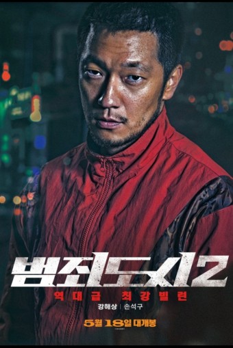 영화 범죄도시 2 사진