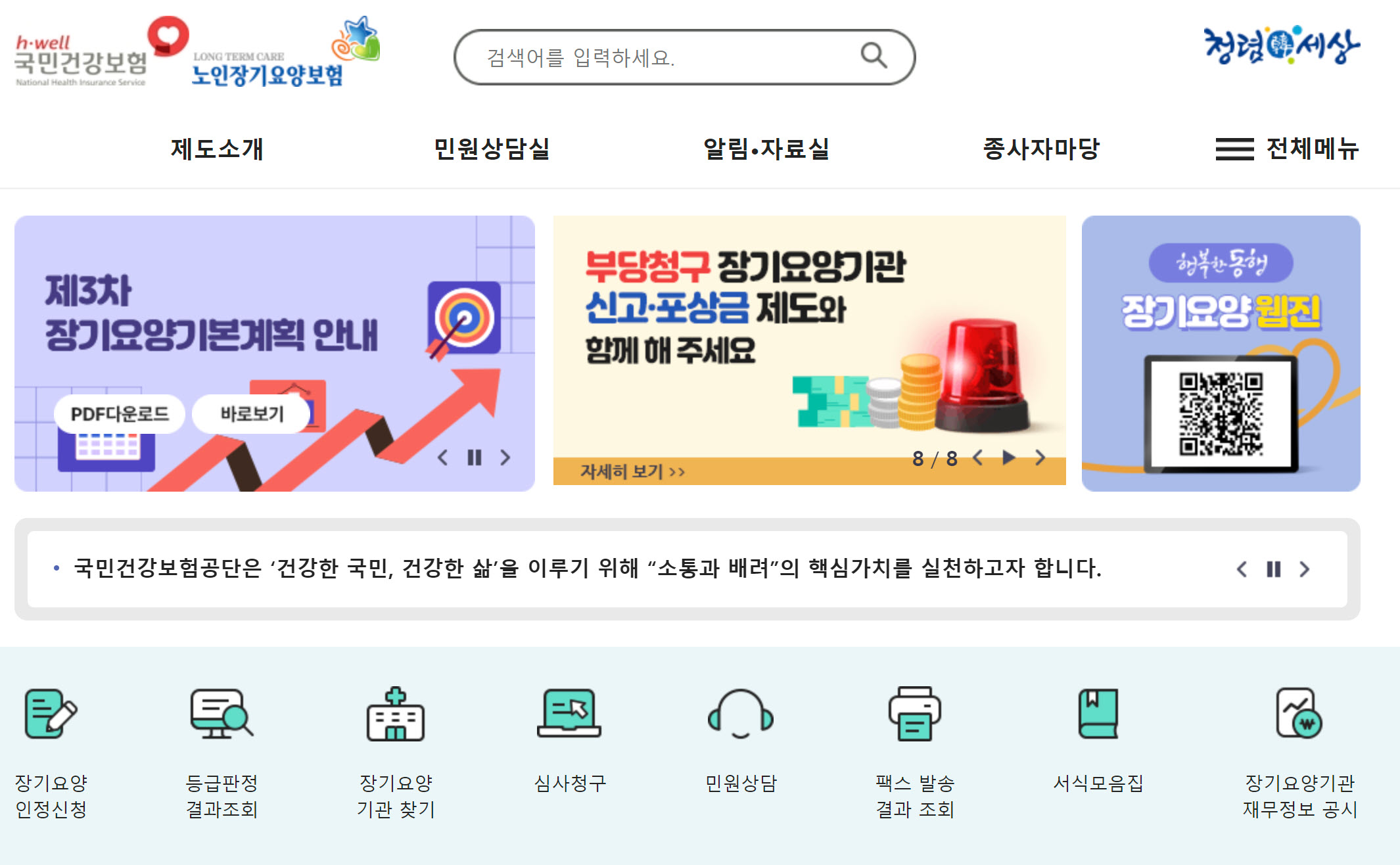 국민건강보험공단, 노인장기요양보험 vs 기존노인복지서비스 체계 차이점, 비교 분석