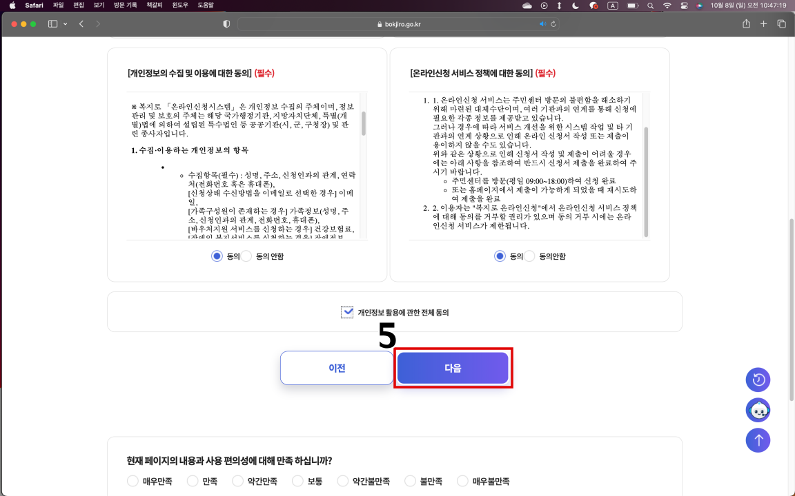 개인정보 수집 이용동의 체크 후 다음 확인
