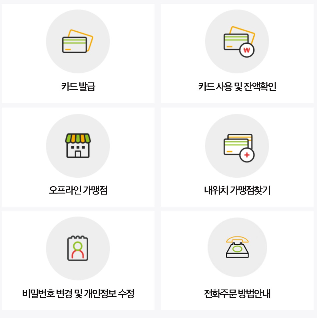 문화누리카드 잔액조회 방법