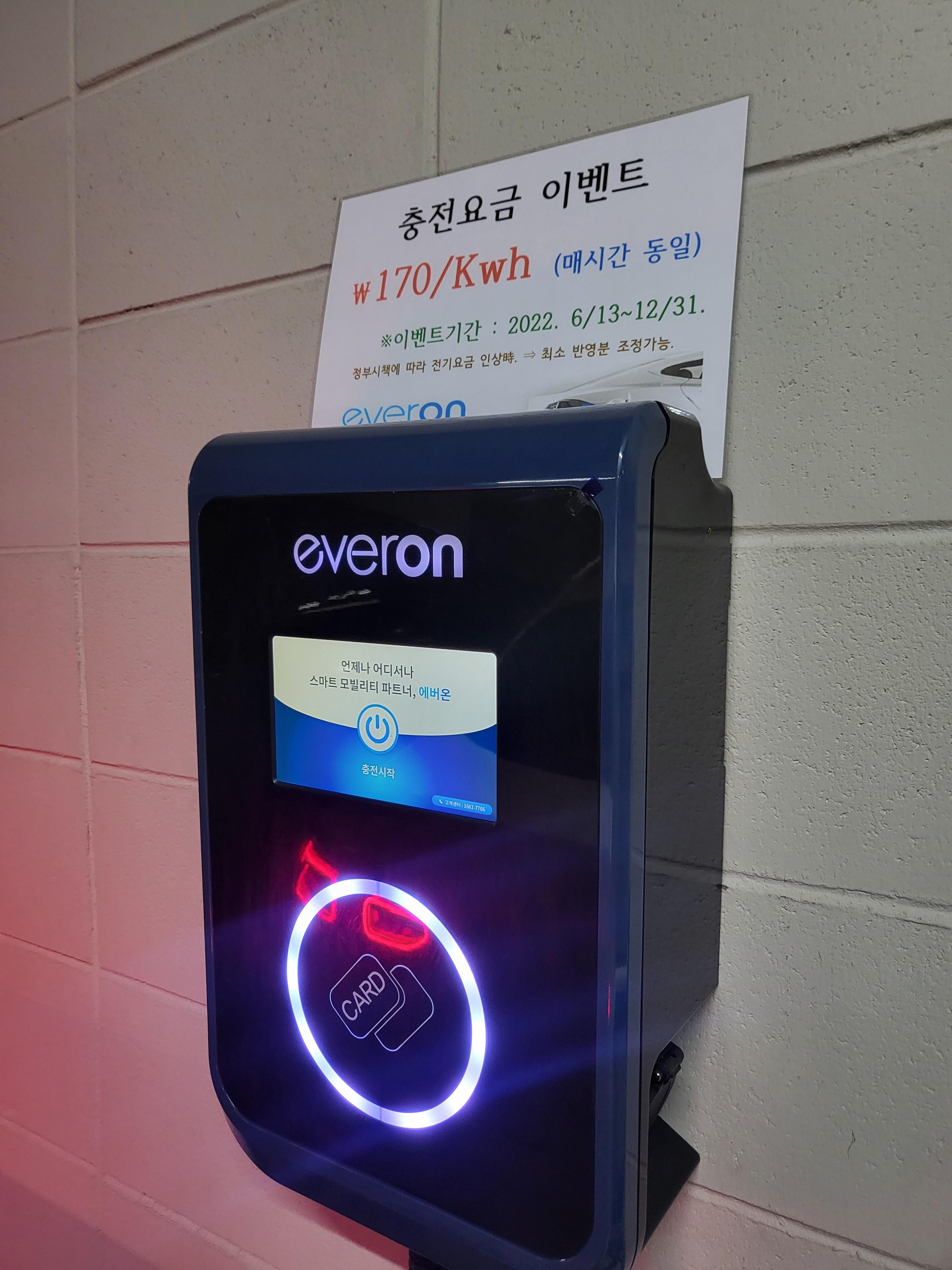에버온 전기차 충전소