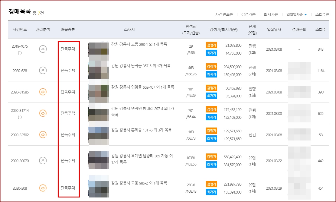 강릉 농가주택 및 토지 찾는 방법