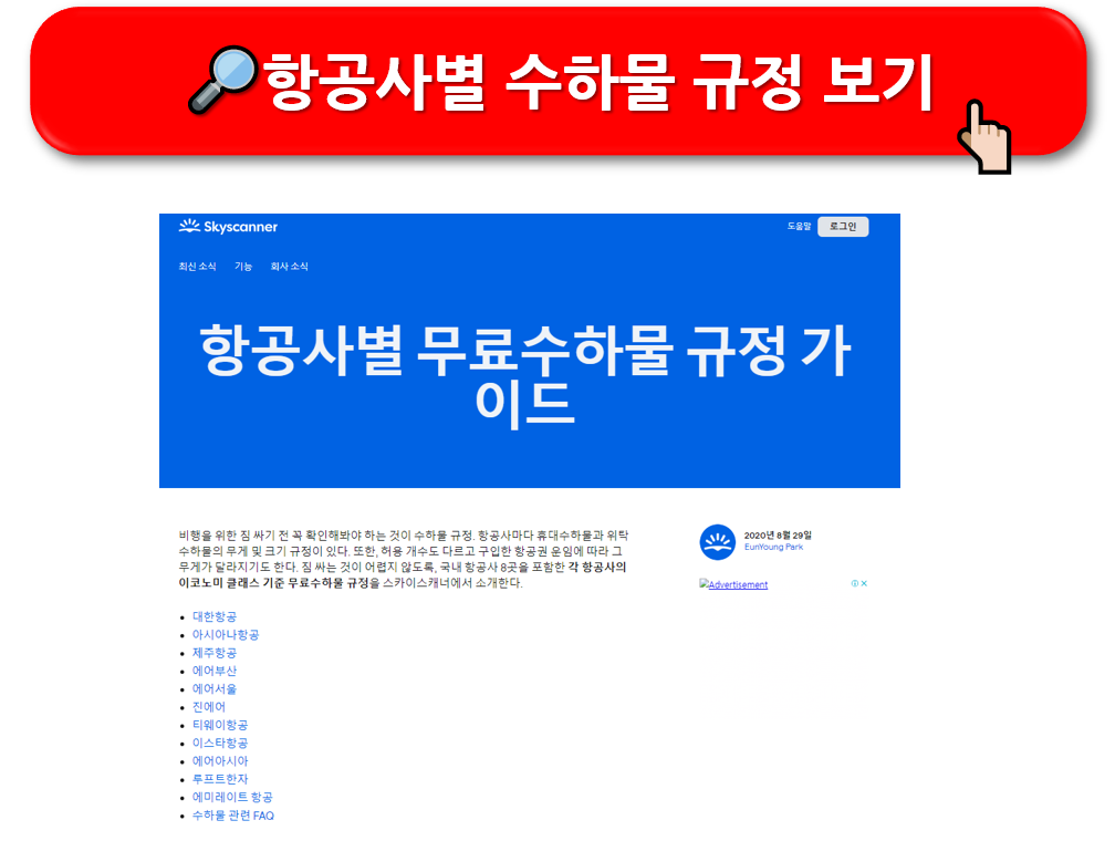 해외여행 짐싸기 [항공사별 수하물 규정]