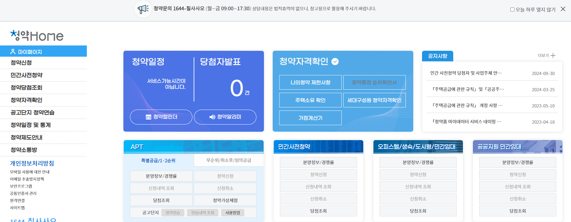 청약홈-웹사이트