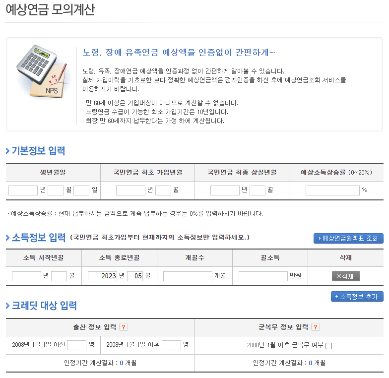 예상연금모의계산