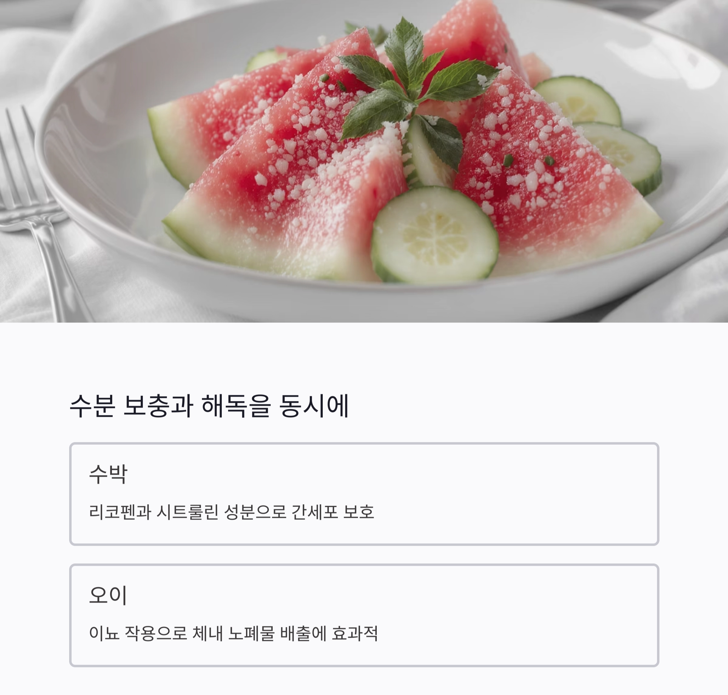 간을 깨우는 여름 한 접시, 간 해독을 돕는 여름 식단 추천