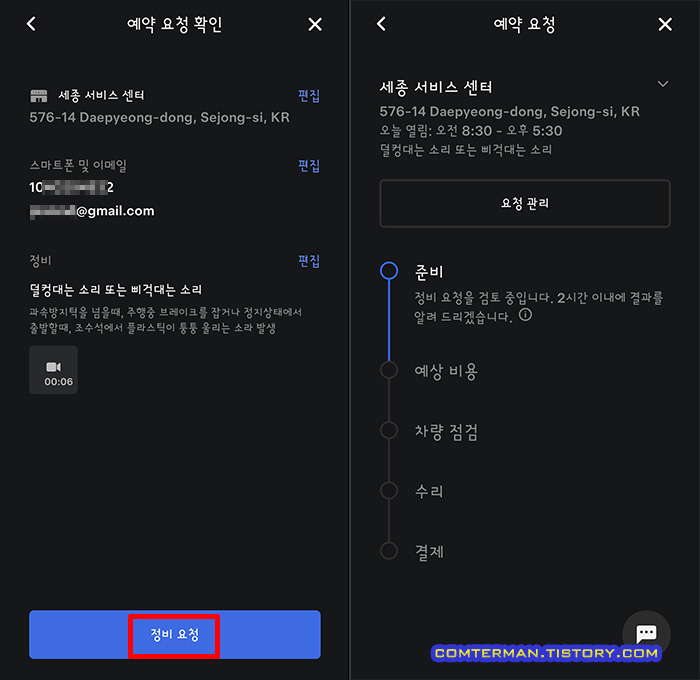 테슬라 앱 예약 요청 확인