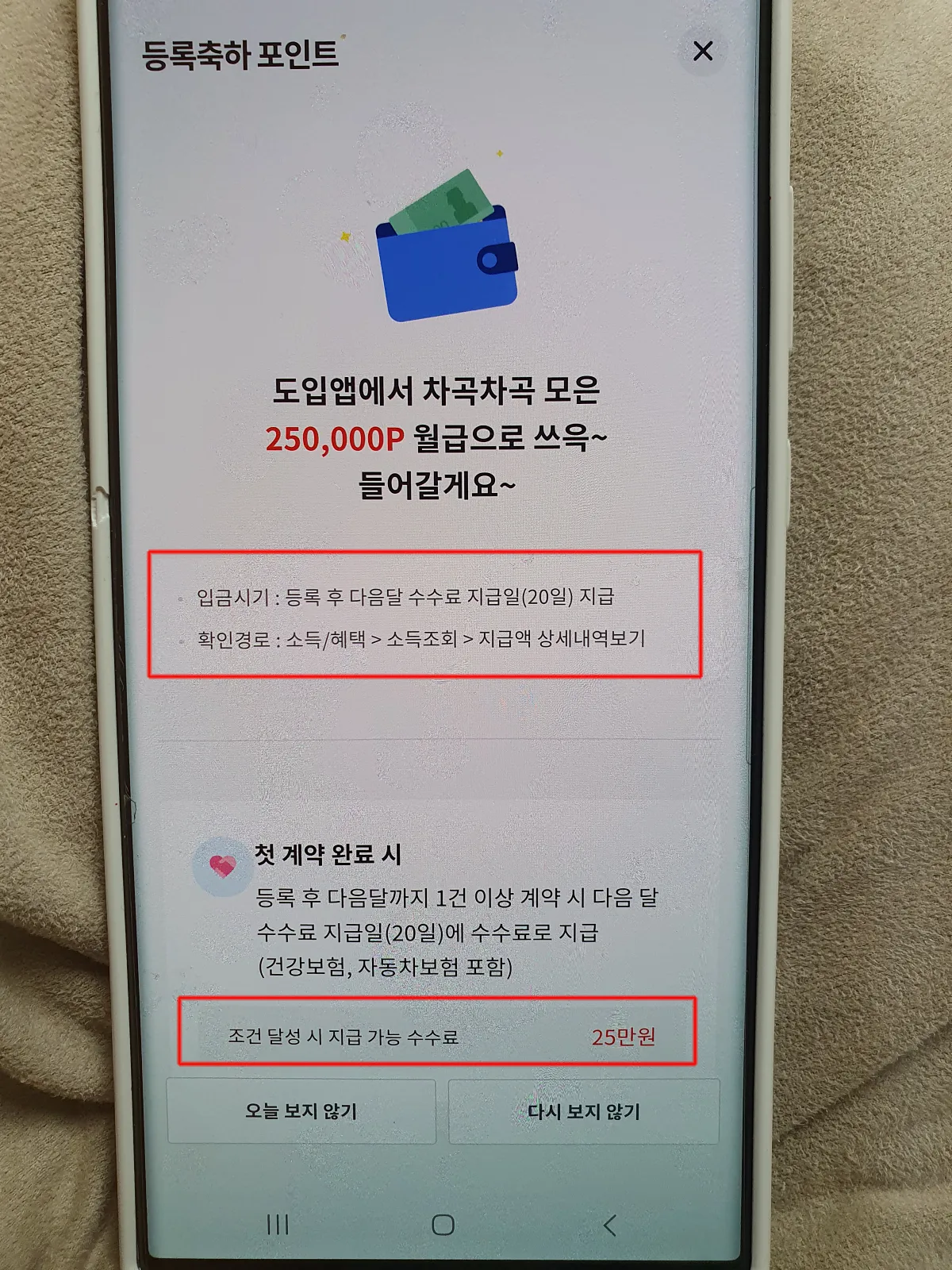 롯데손해보험_원더_플래너등록_원더플래너앱_등록축하포인트