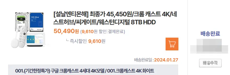 크롬캐스트4 구매 영수증