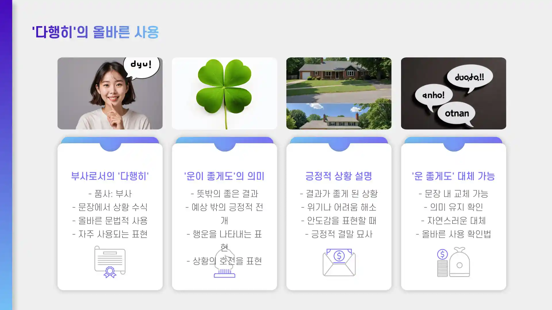 다행히 다행이