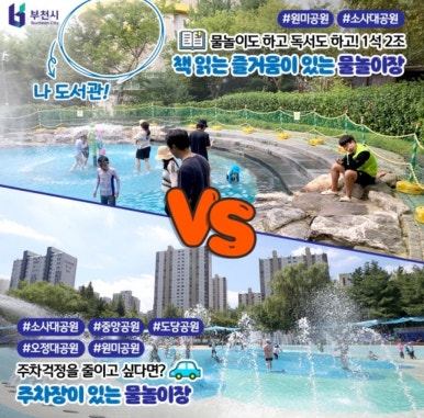 인천 무료 물놀이터,물놀이장 부천 무료 물놀이장 개장