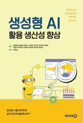 생성형 AI의 정의 활용 사례까지 정리한 인공지능 안내서_8