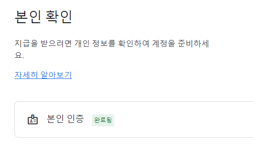 지급에 보류가 걸려있습니다
