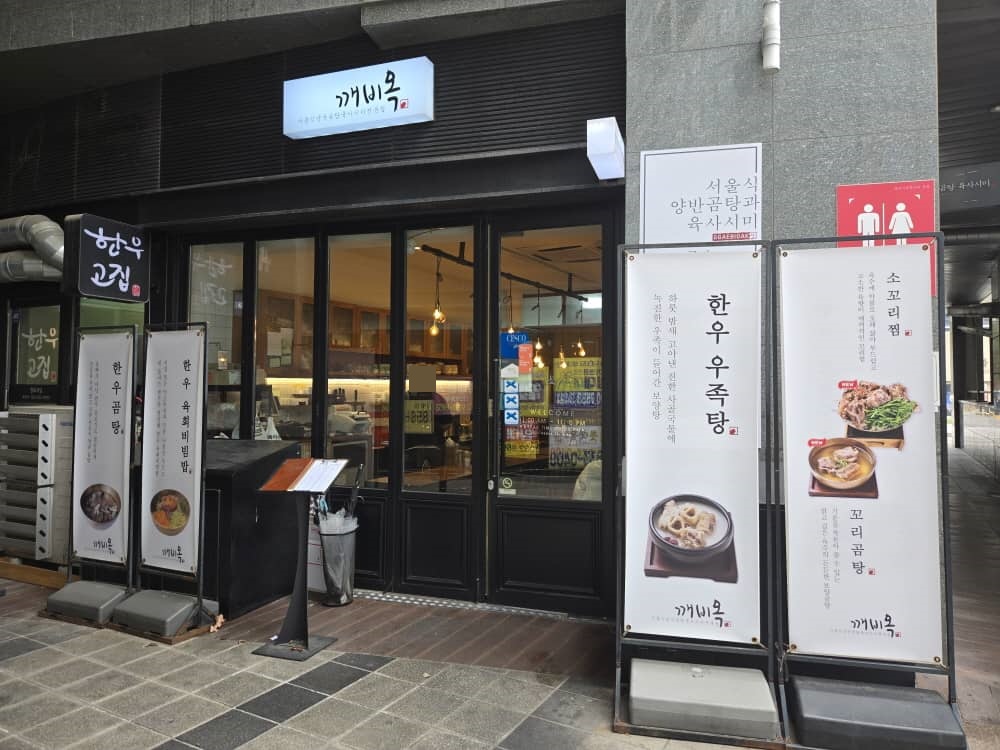 송도 깨비옥