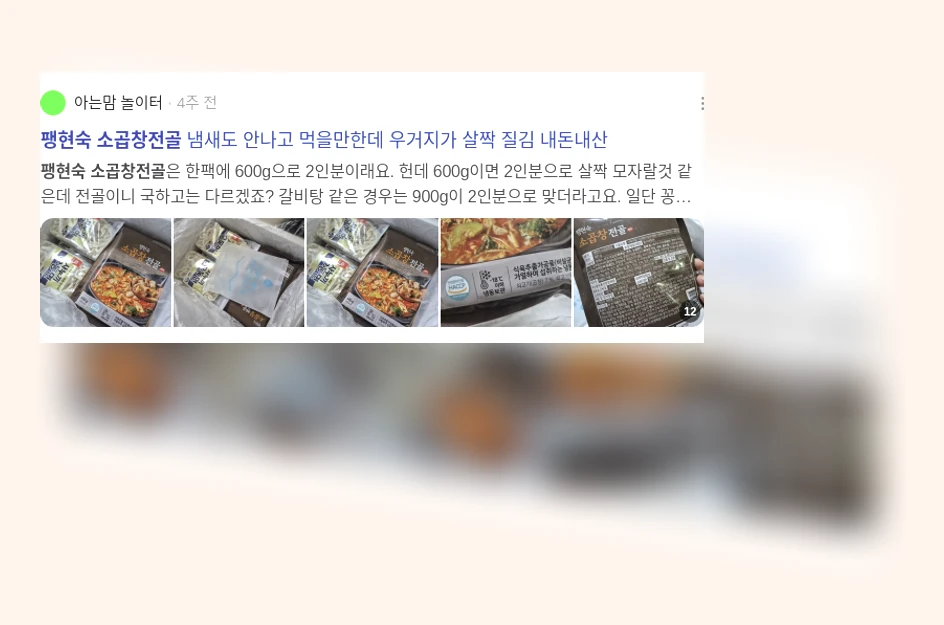 팽현숙 소곱창전골_3_subsection