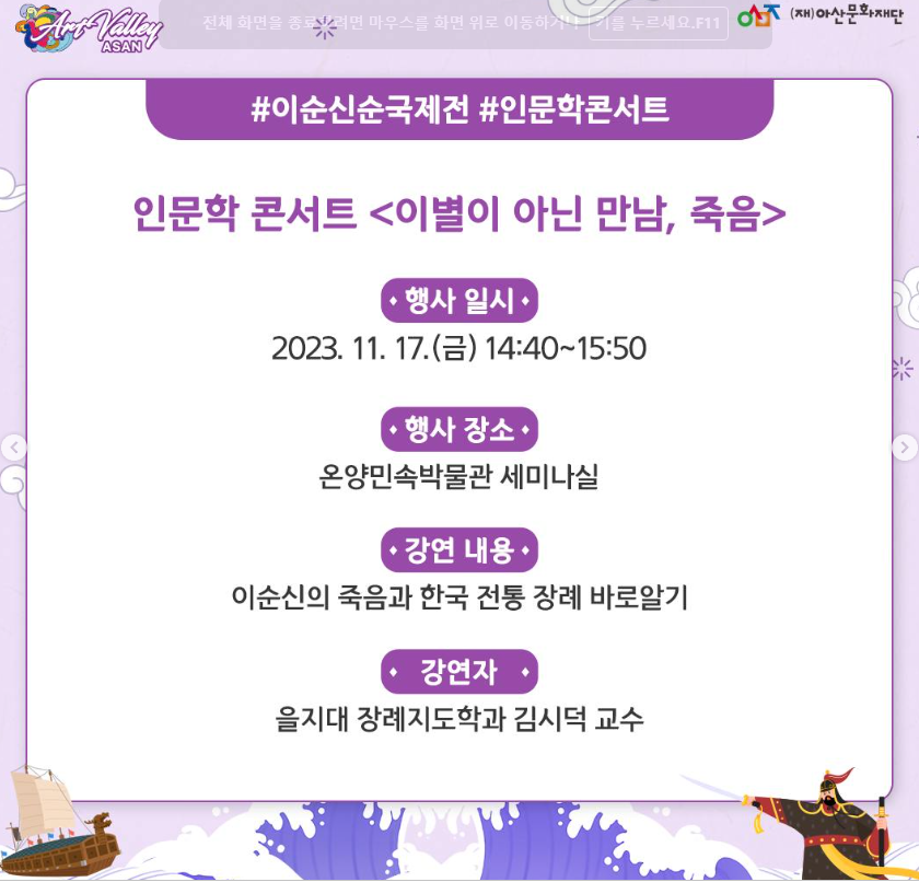  이순신 순국제전 프로그램