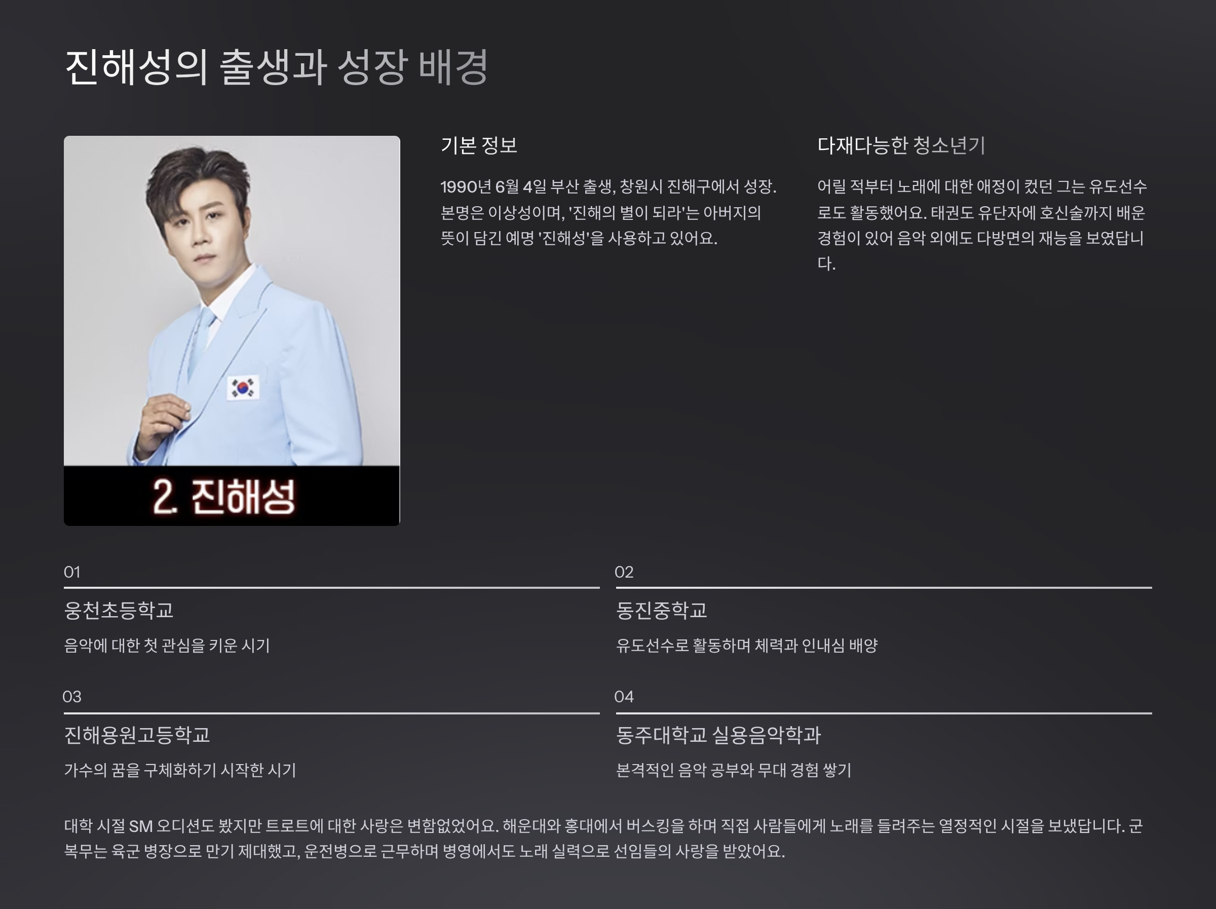 진해성의 출생과 성장 배경